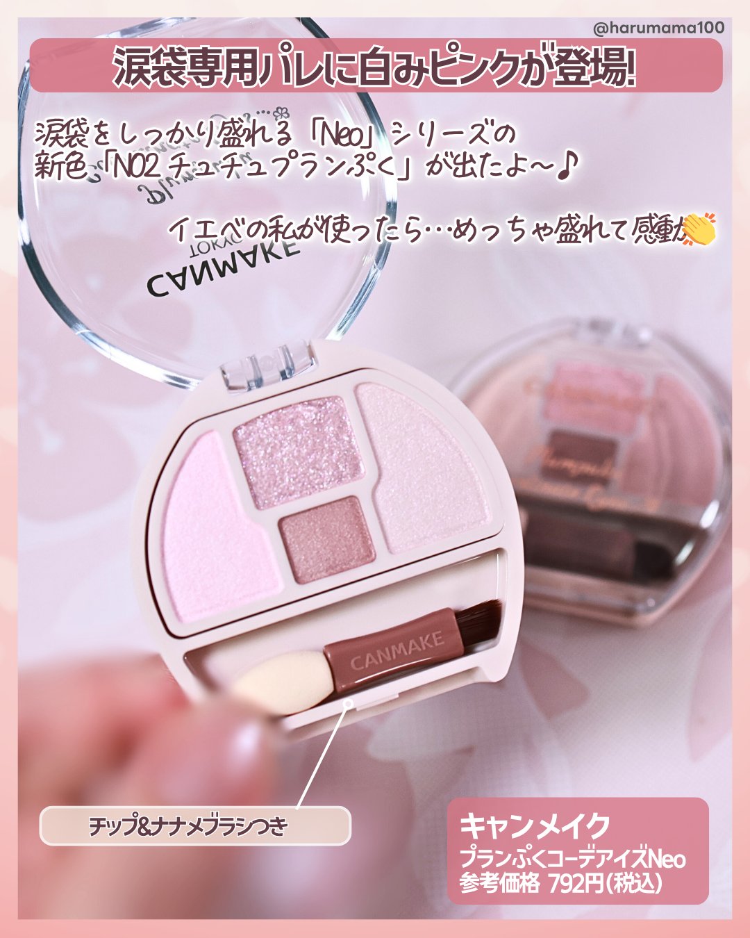 プランぷくコーデアイズNeo/キャンメイク/アイシャドウを使ったクチコミ（2枚目）