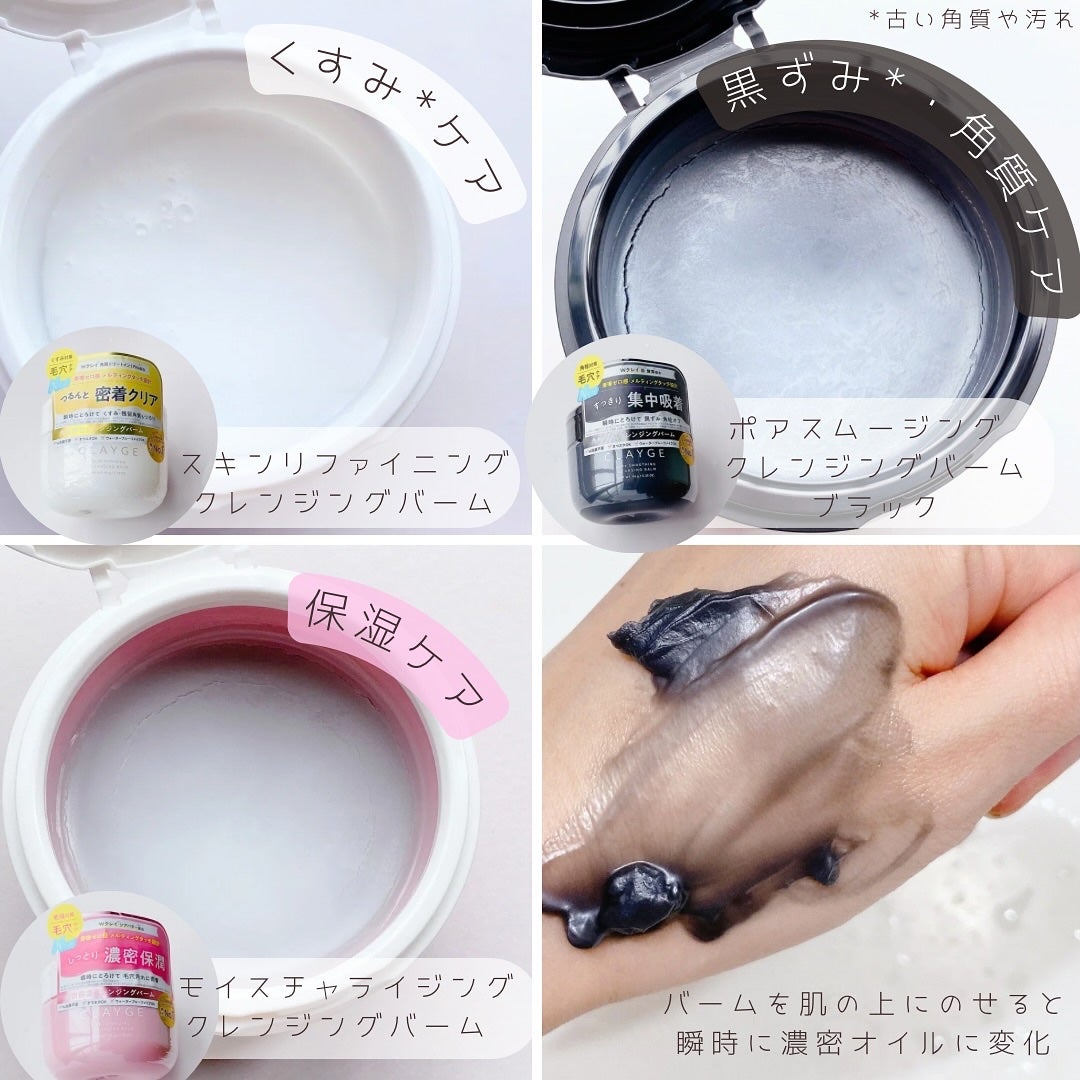 クレージュ モイスチャライジング クレンジングバーム/CLAYGE/クレンジングバームを使ったクチコミ(2枚目)
