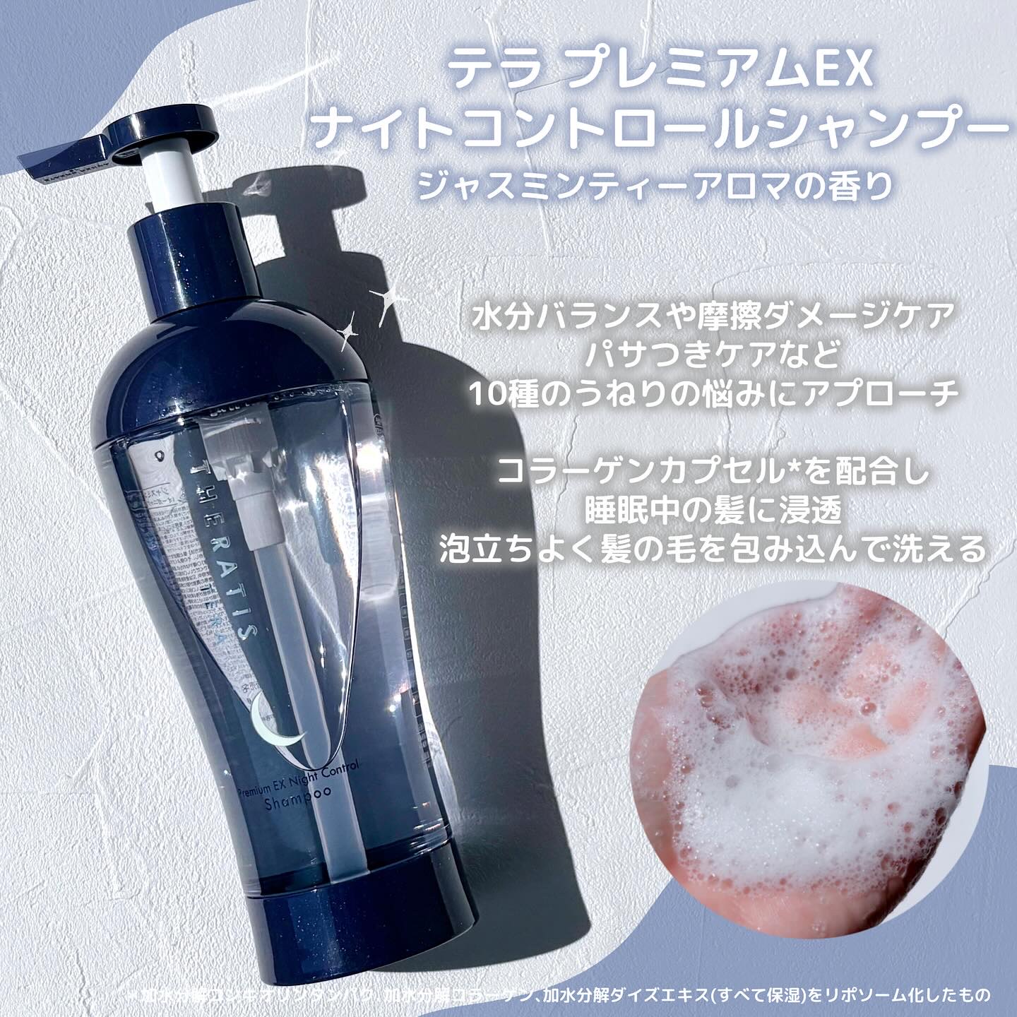 セラティス テラ プレミアム EX ナイト コントロール シャンプー/ヘアトリートメント/THERATIS/市販シャンプーを使ったクチコミ（2枚目）