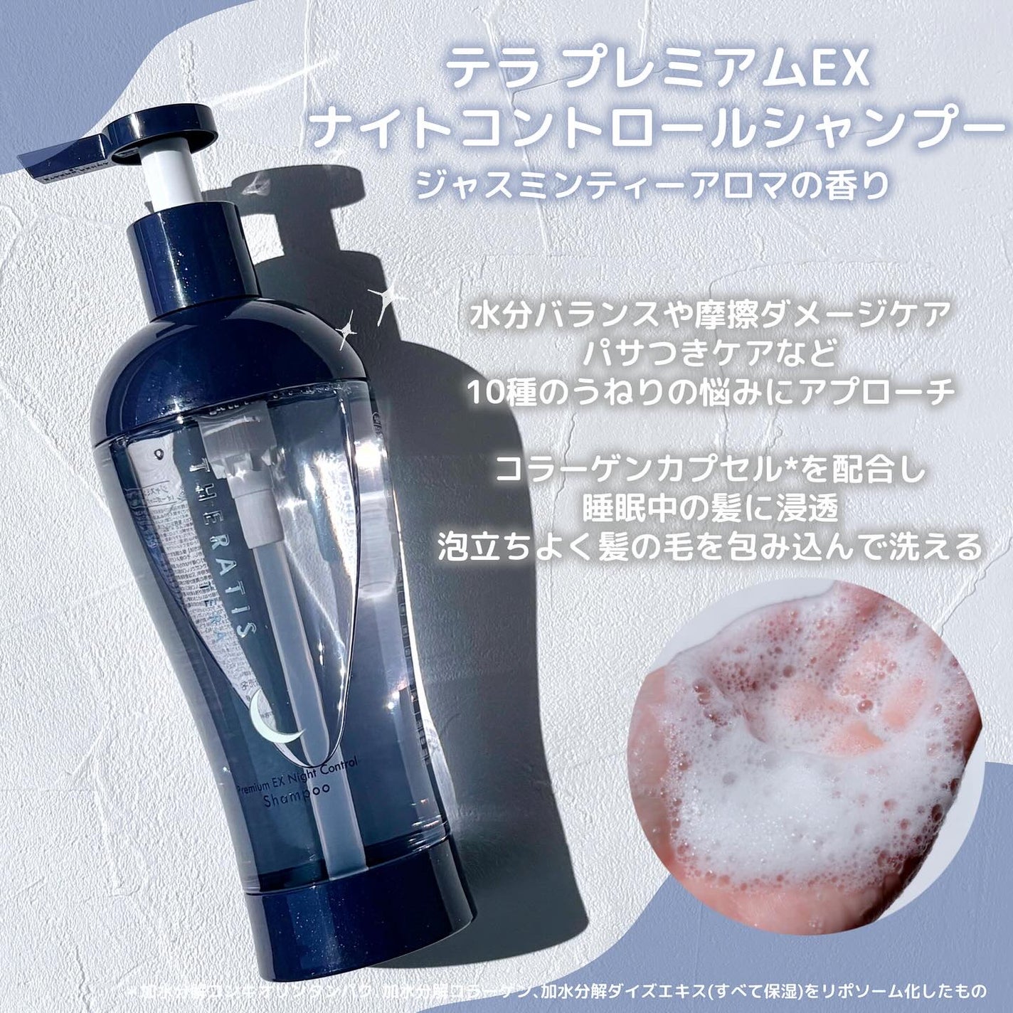 セラティス テラ プレミアム EX ナイト コントロール シャンプー/ヘアトリートメント/THERATIS/市販シャンプーを使ったクチコミ(2枚目)