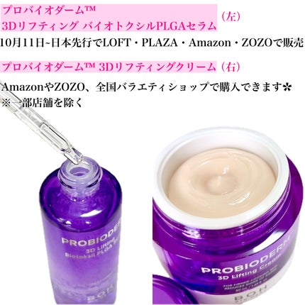 バイオヒールボ プロバイオダーム 3Dリフティングクリーム/BIOHEAL BOH/フェイスクリームを使ったクチコミ(8枚目)