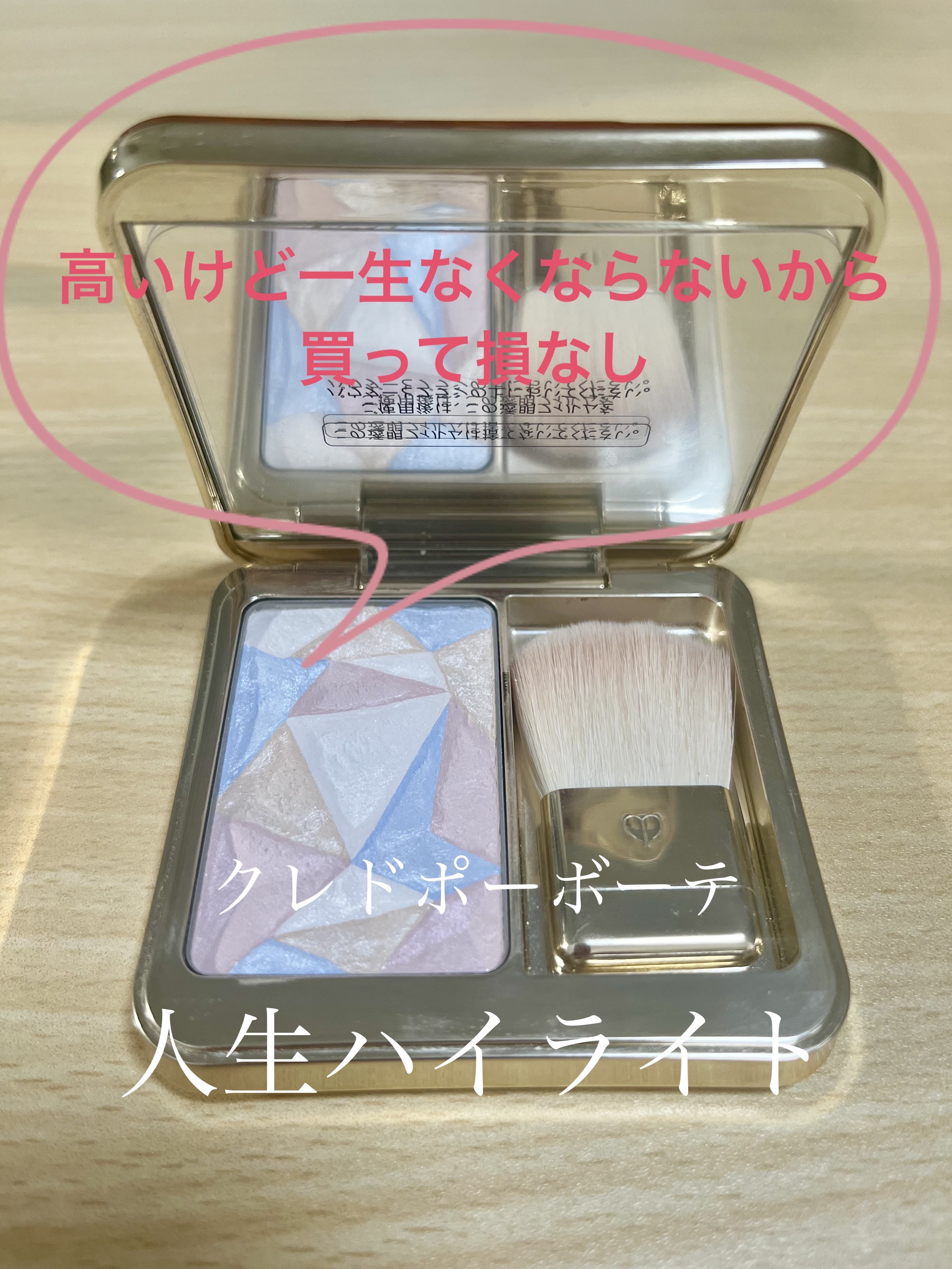 ル・レオスールデクラ /クレ・ド・ポー ボーテ/パウダーハイライトを使ったクチコミ（1枚目）