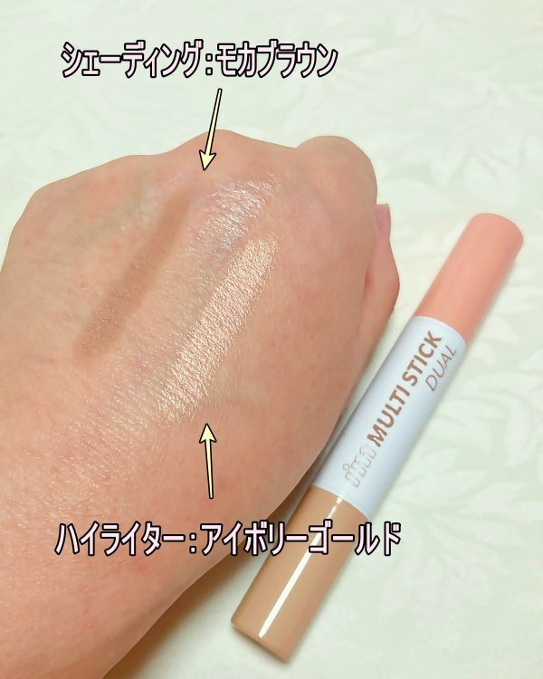 アイムマルチスティック デュアル/i’m meme/シェーディングを使ったクチコミ(9枚目)