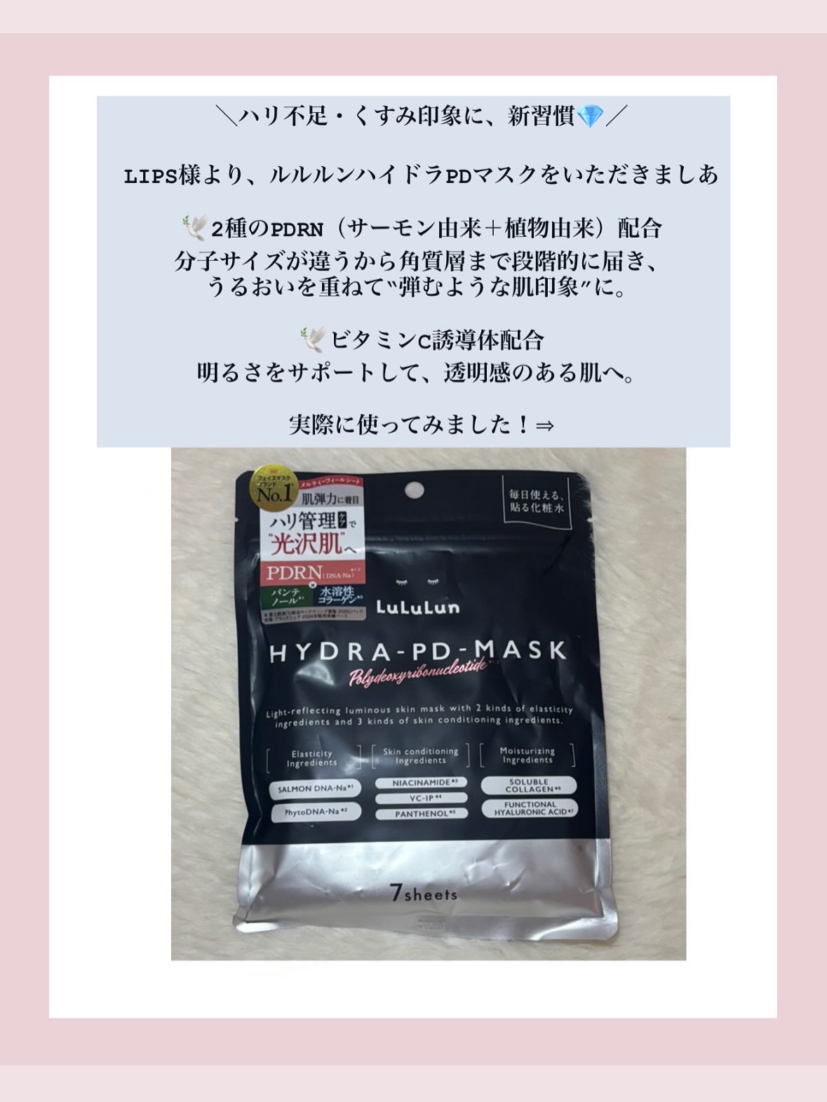 ルルルン ハイドラ PD マスク/ルルルン/シートマスク・パックを使ったクチコミ（2枚目）