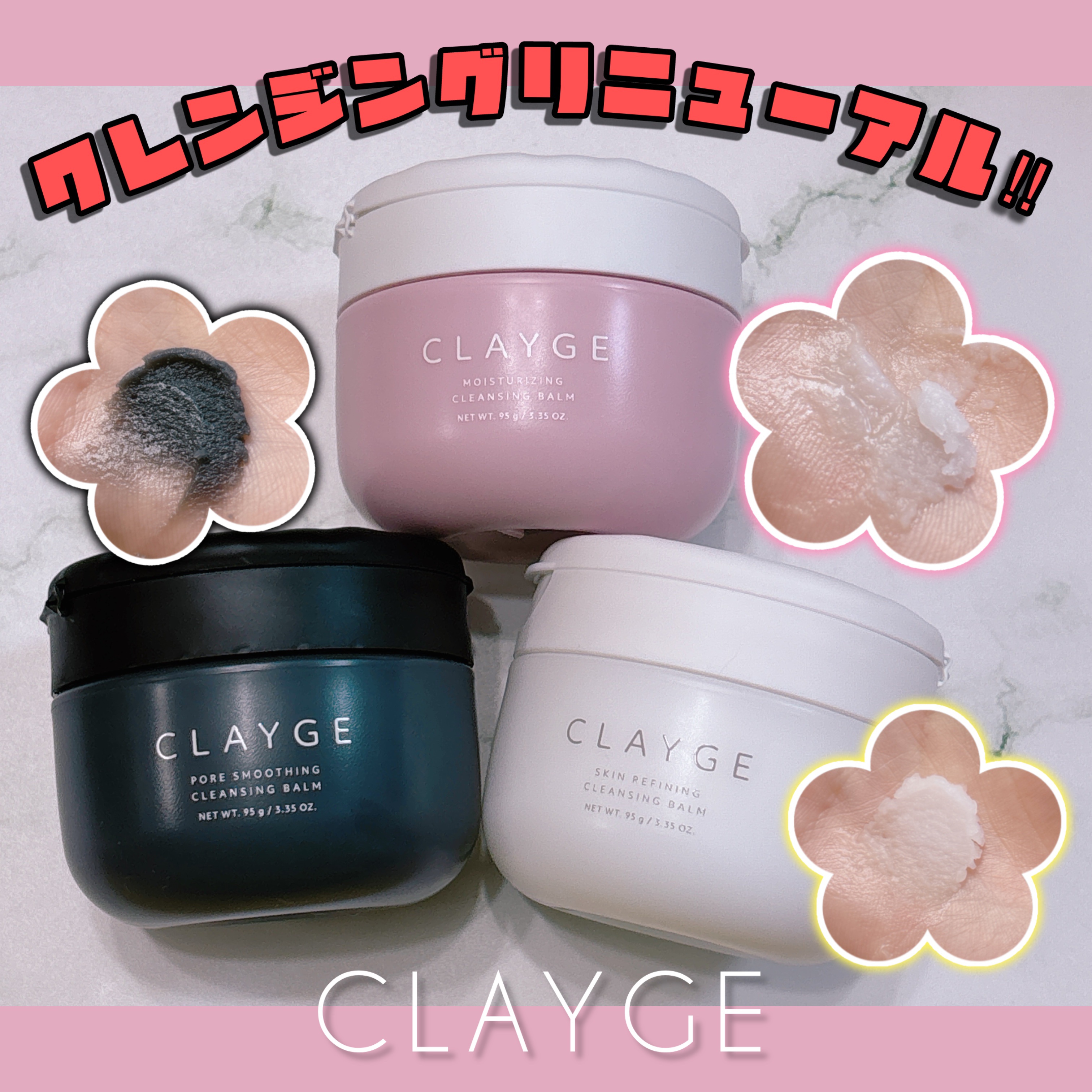 クレージュ モイスチャライジング クレンジングバーム/CLAYGE/クレンジングバームを使ったクチコミ（1枚目）