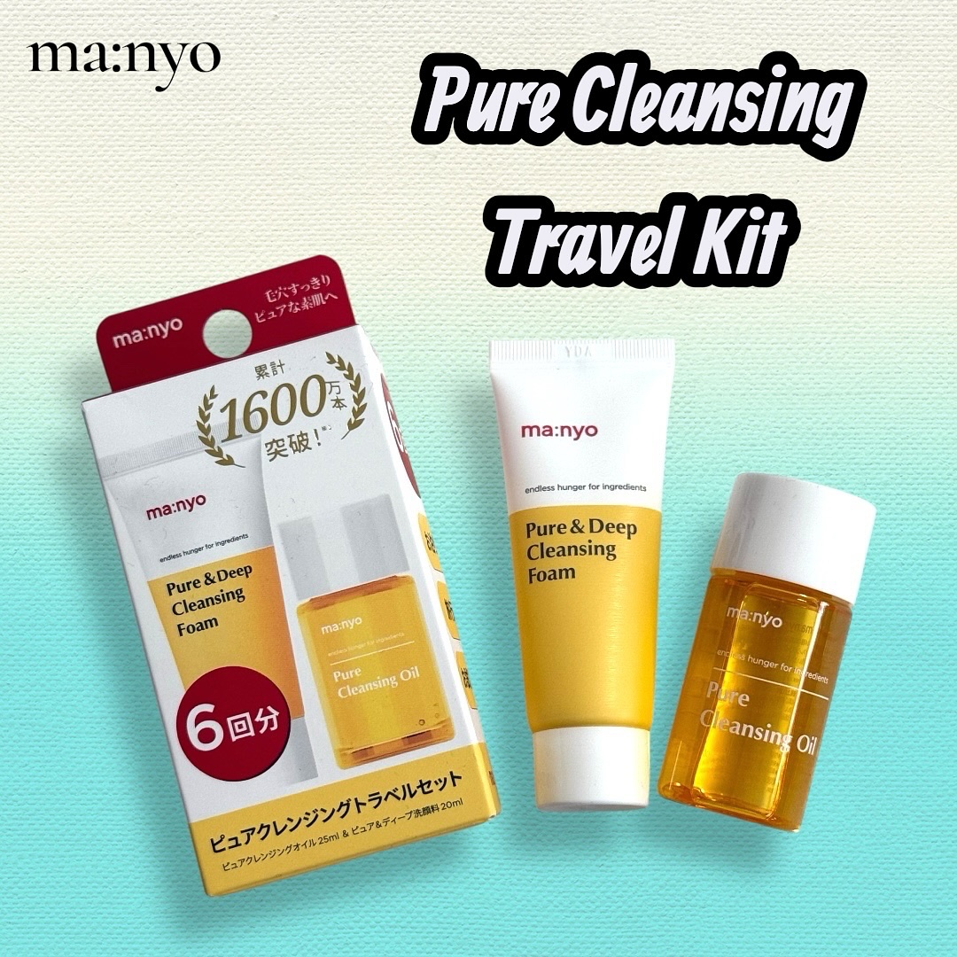 manyo　ピュアクレンジングトラベルキット/manyo/トライアルキットを使ったクチコミ（1枚目）
