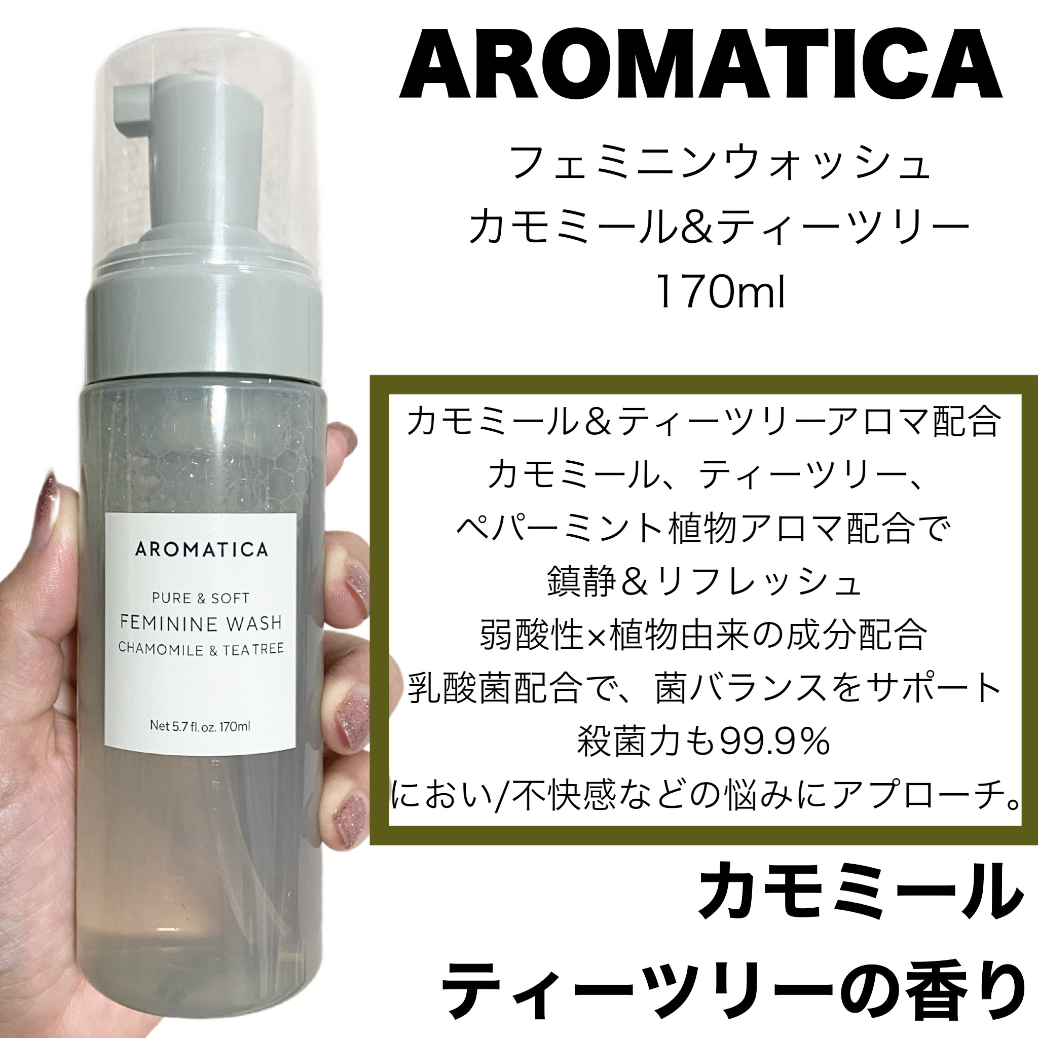 ピュア＆ソフトフェミニンウォッシュ /AROMATICA/デリケートゾーンケアを使ったクチコミ（3枚目）
