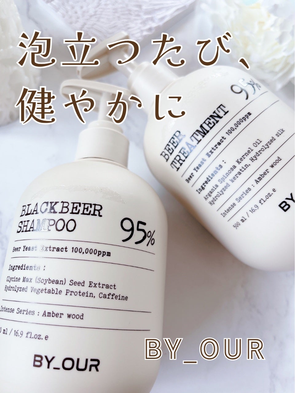 ビール酵母トリートメント/by : OUR/洗い流すヘアトリートメントを使ったクチコミ(1枚目)