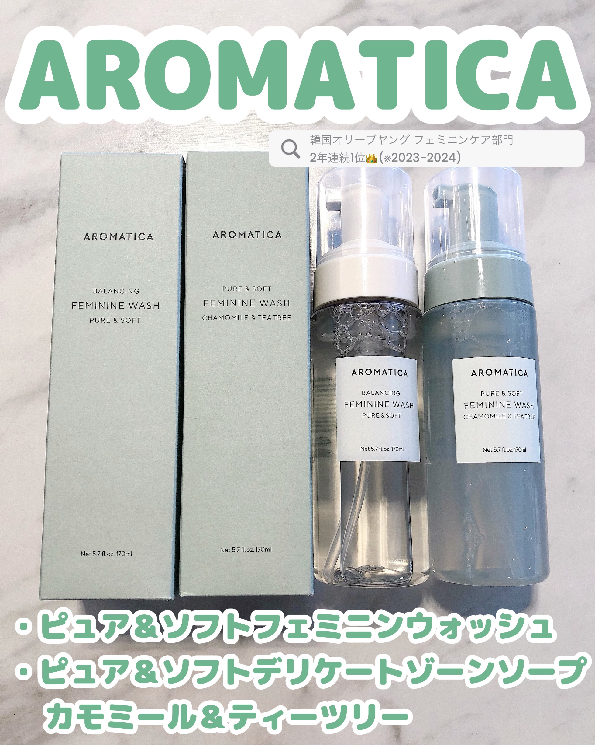ピュア＆ソフトフェミニンウォッシュ /AROMATICA/デリケートゾーンケアを使ったクチコミ（1枚目）