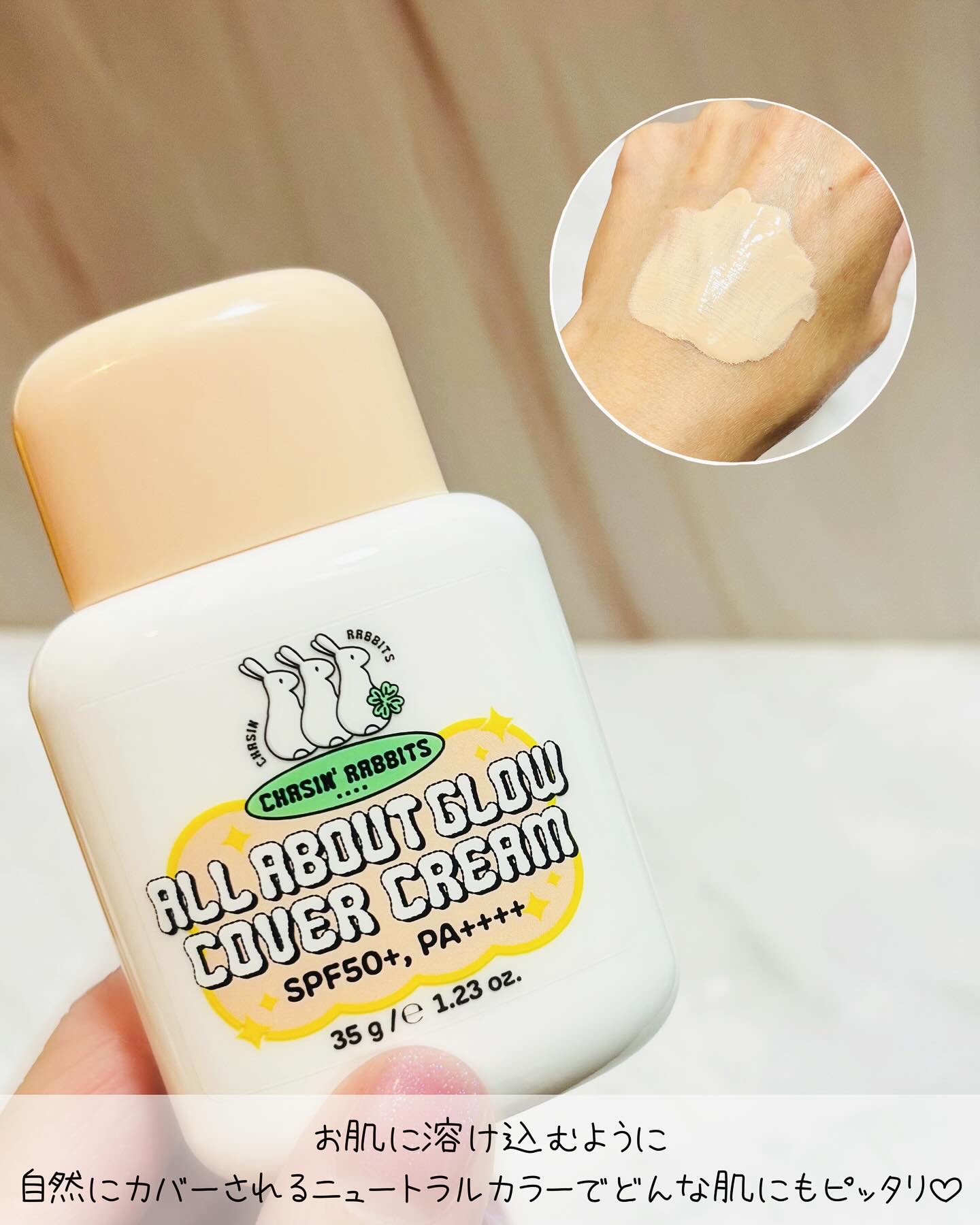 オールアバウトグロウカバークリーム/CHASIN'RABBITS/日焼け止めクリームを使ったクチコミ（2枚目）