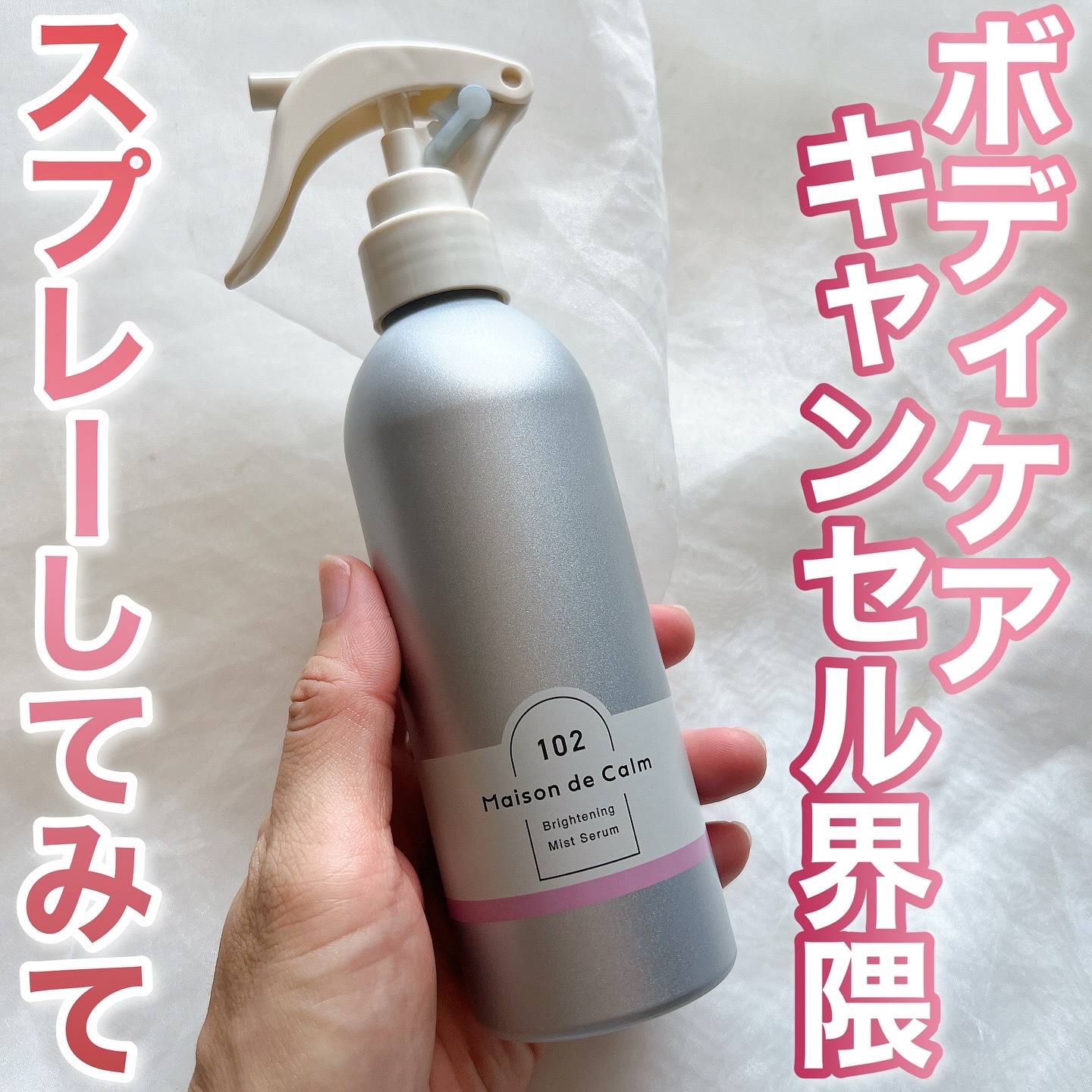 メゾン ド カーム  ブライトニング ミストセラム ローズムスク/ナリスアップ/ボディローションを使ったクチコミ（1枚目）