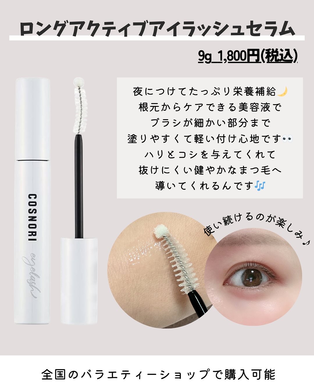 ロングアクティブアイラッシュセラム/COSNORI/まつげ美容液を使ったクチコミ（3枚目）
