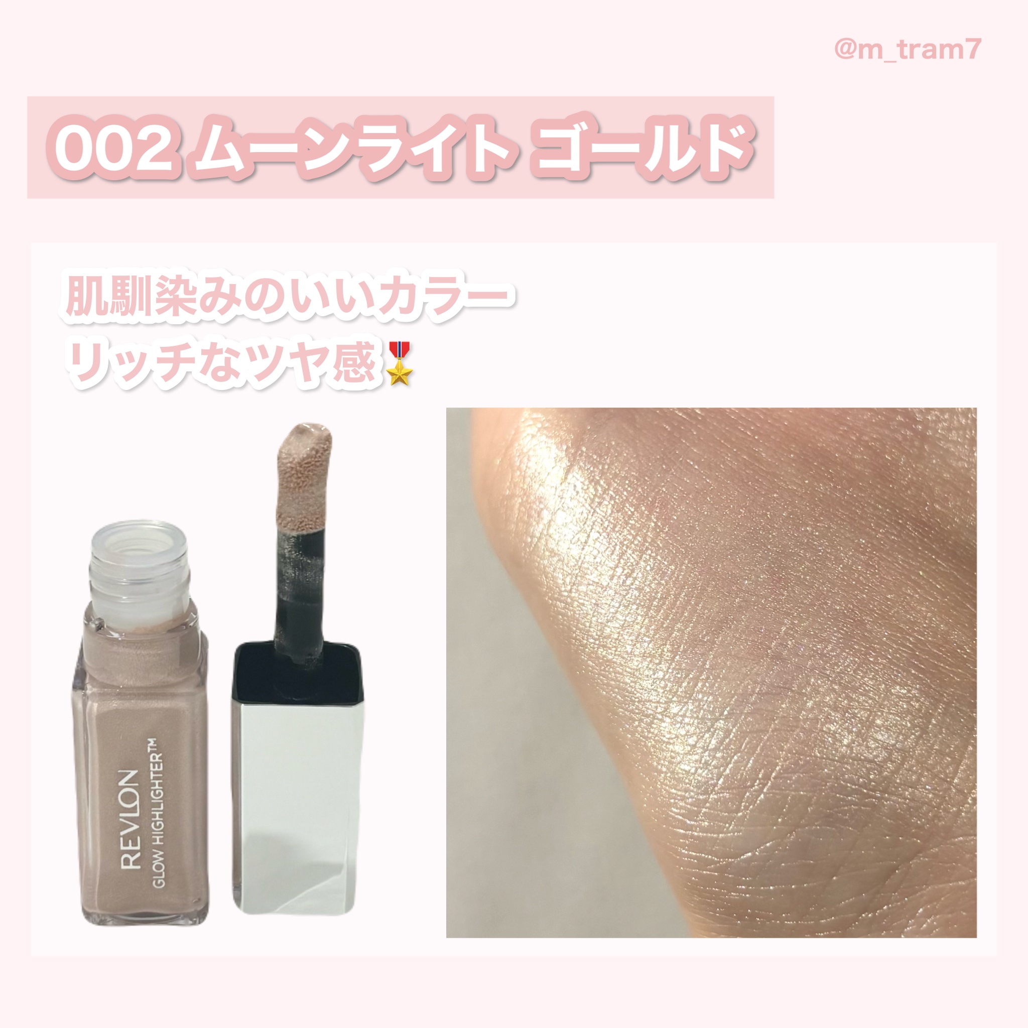 レブロン グロウ ハイライター/REVLON/リキッドハイライトを使ったクチコミ（3枚目）