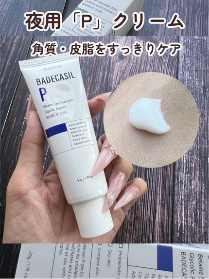 バデカシルDクリーム/23years old/フェイスクリームを使ったクチコミ(5枚目)