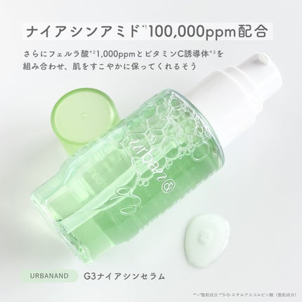 G3ナイアシンセラム/urbanand/美容液を使ったクチコミ(2枚目)