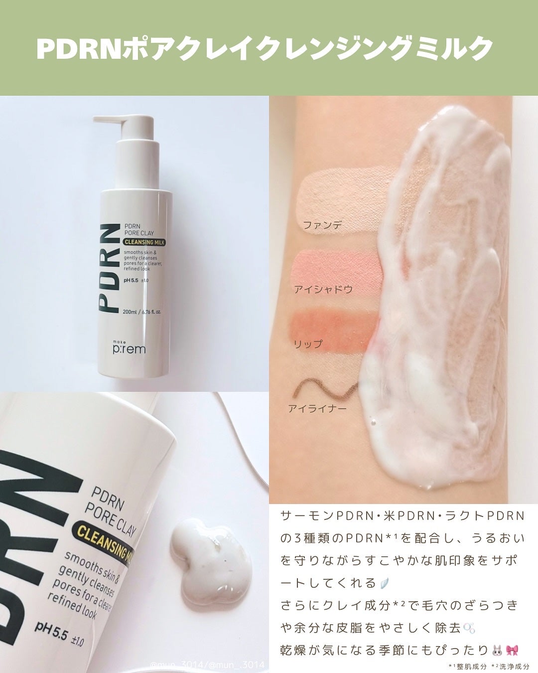 セーフミー リリーフモイスチャー クレンジングミルク /make prem/ミルククレンジングを使ったクチコミ(3枚目)