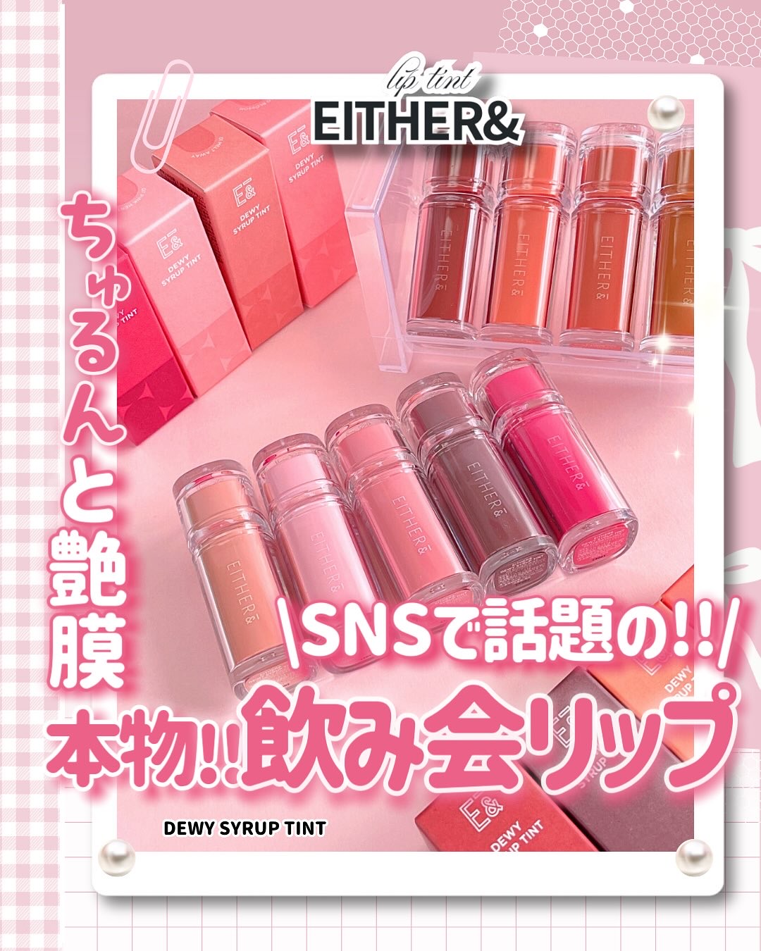 \ SNSで話題のリップから新色登場！！/
⠀
⠀

こんばんは、びーこです🌙ྀི𓈒𓏸ㅤ

メガ割で2日目で即完売してしまったカラーも！？
⠀
SNSで話題沸騰したこのティント！
⠀
メガ割2日目に即完売となった
ジゼル使用の 02番