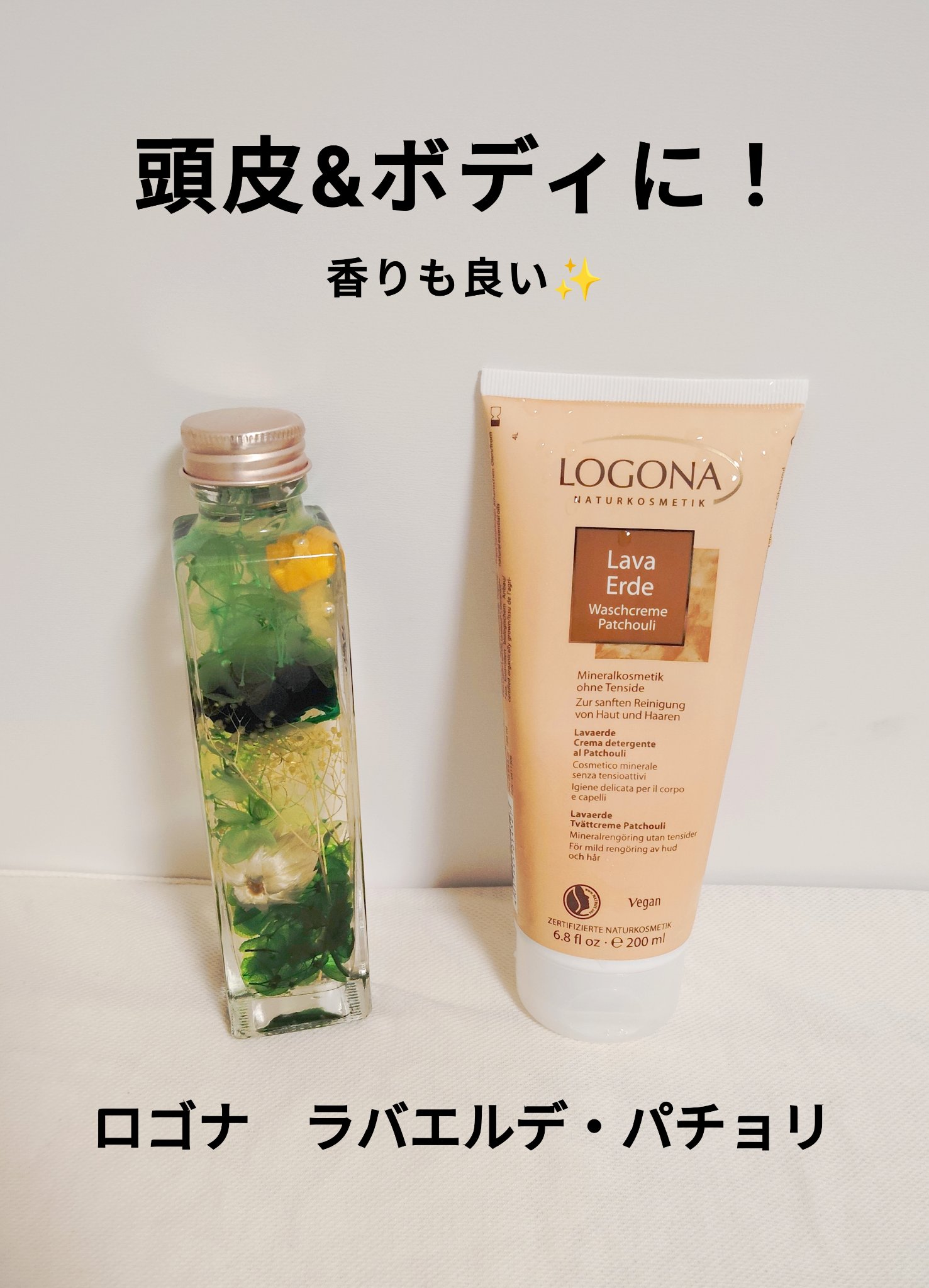 ラバエルデ・パチョリ/ロゴナ/ボディソープを使ったクチコミ（1枚目）