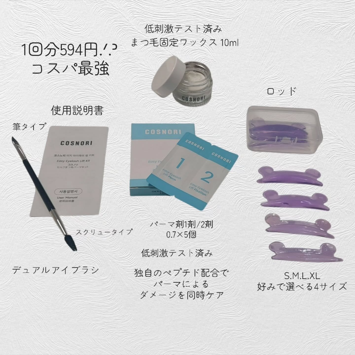 イージーアイラッシュリフトキット/COSNORI/その他キットセットを使ったクチコミ（2枚目）