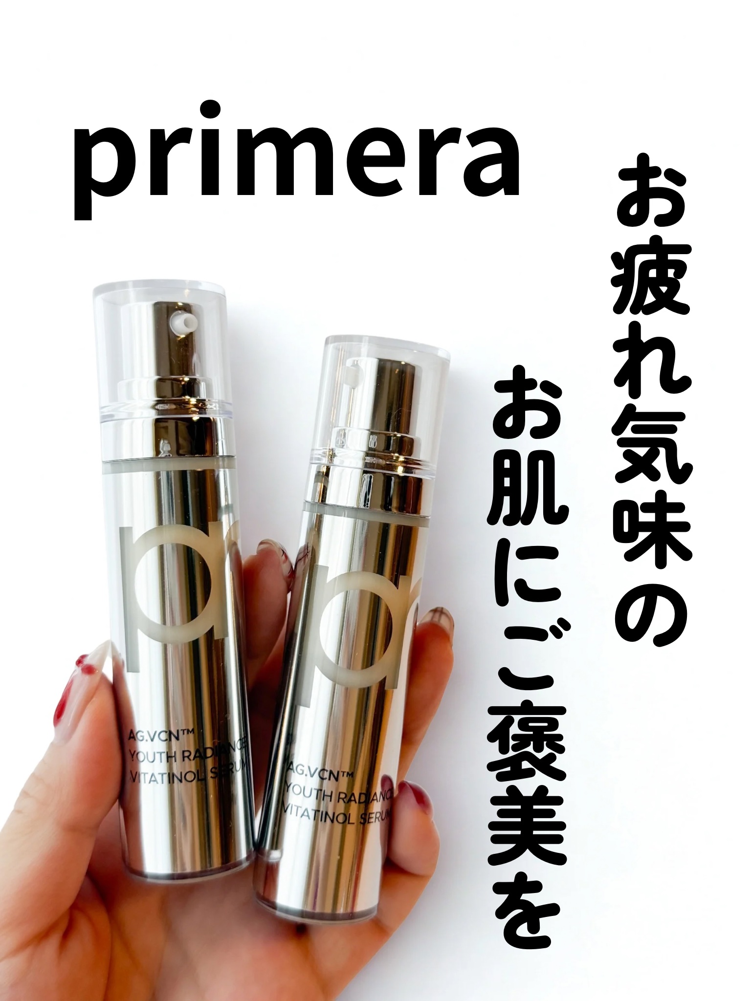 ユース ラディアンス ビタチノール セラム/primera/美容液を使ったクチコミ（1枚目）