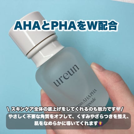 ヴィーガンAHA PHA アンプル/ureun/美容液を使ったクチコミ(2枚目)