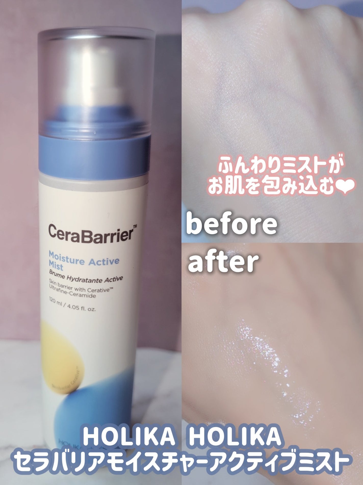 セラバリア モイスチャーアクティブ トナー /HOLIKA HOLIKA/化粧水を使ったクチコミ(3枚目)