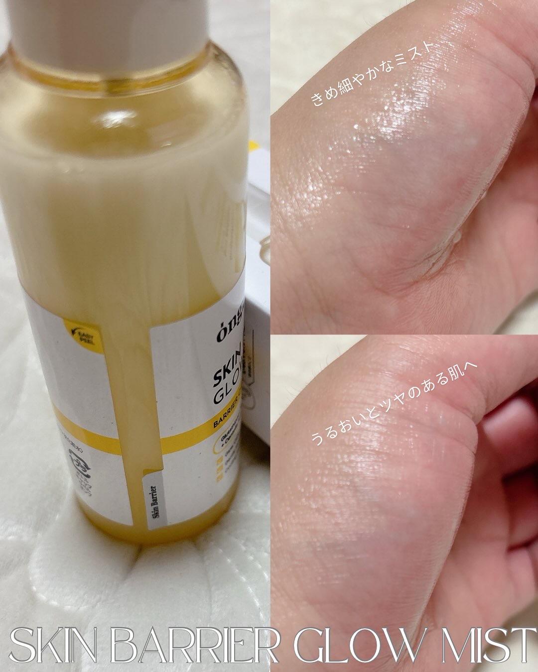 オングリディエンツ スキンバリアグローミスト/Ongredients/ミスト状化粧水を使ったクチコミ（2枚目）