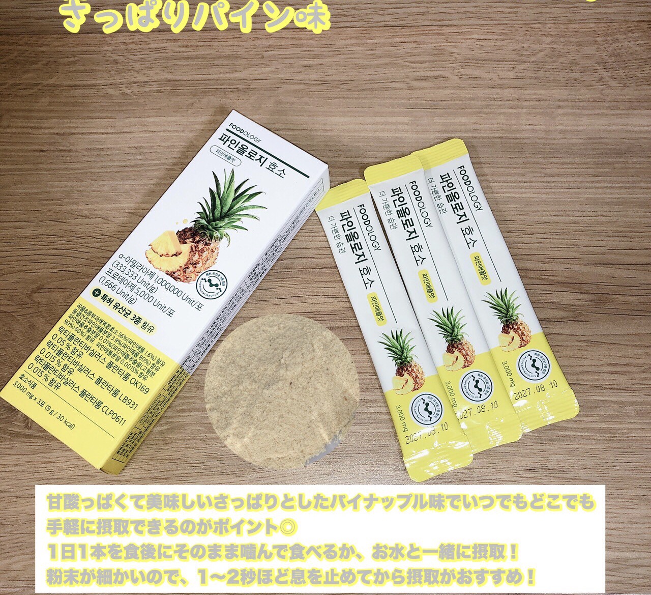 パインオロジー酵素/FOODOLOGY/酵素ドリンクを使ったクチコミ（3枚目）