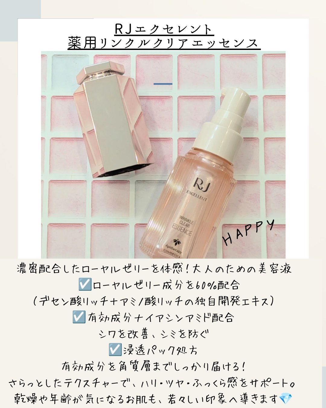 RJ エクセレント 薬用リンクルクリアエッセンス/アピセラピーコスメティクス/美容液を使ったクチコミ（2枚目）