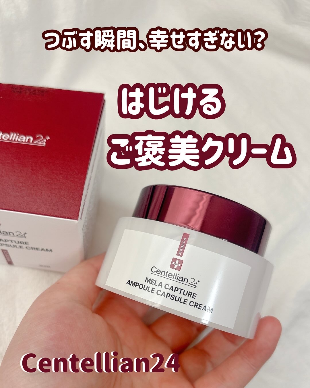 メラキャプチャーアンプルカプセルクリーム/センテリアン24/フェイスクリームを使ったクチコミ（1枚目）