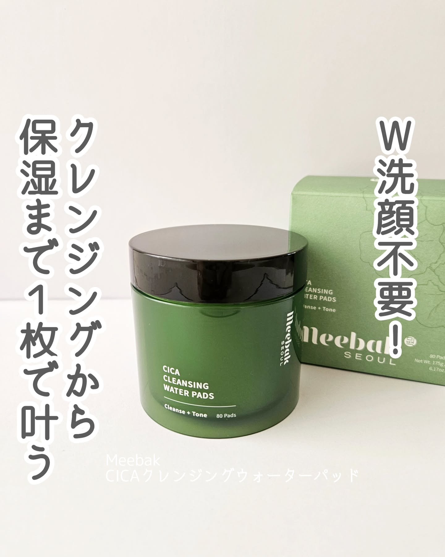 CICAクレンジングウォーターパッド/Meebak/クレンジングシートを使ったクチコミ（1枚目）