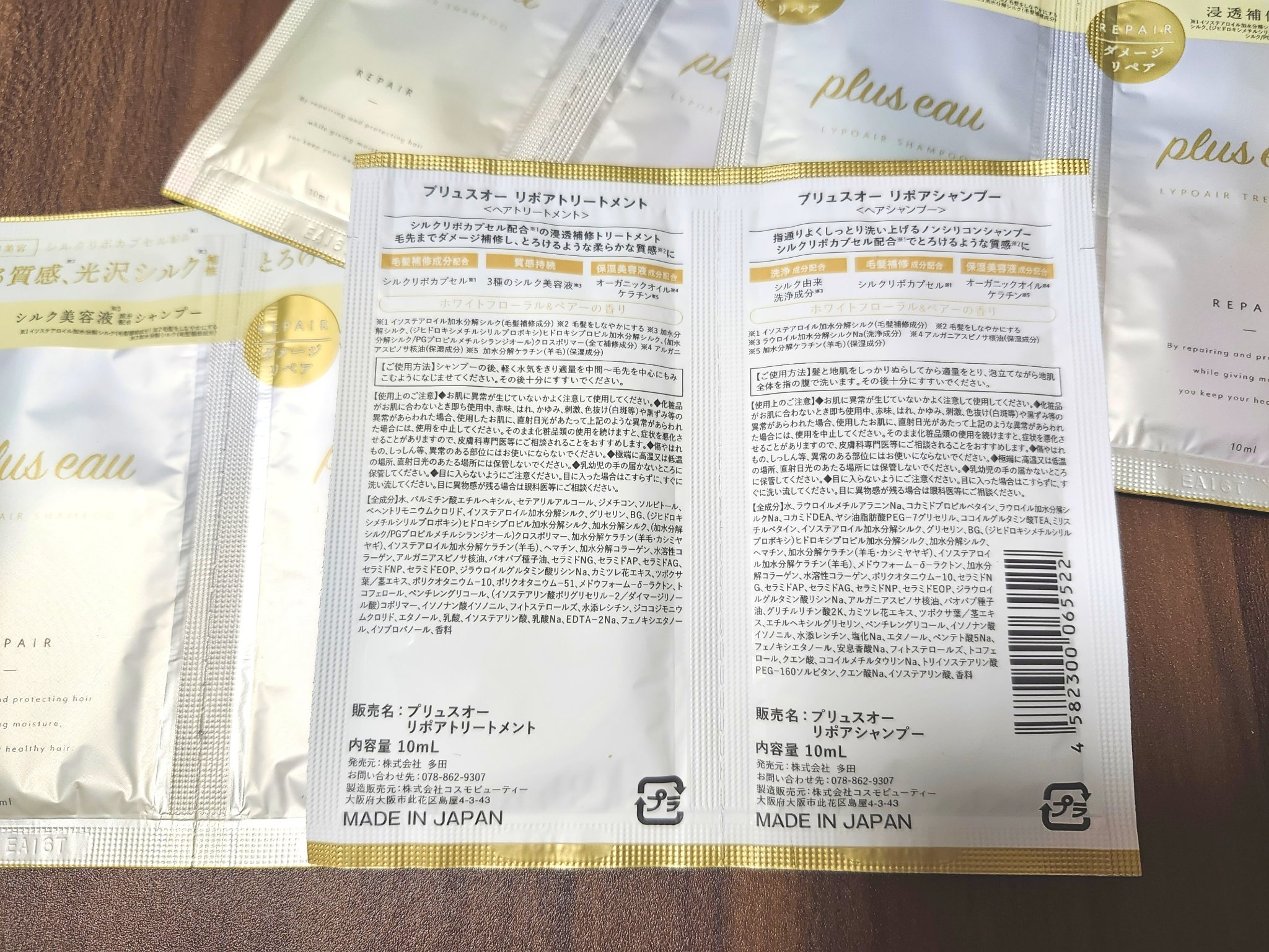 リポアシャンプー/リポアトリートメント トライアルセット10+10 mL/plus eau/市販シャンプーを使ったクチコミ（2枚目）