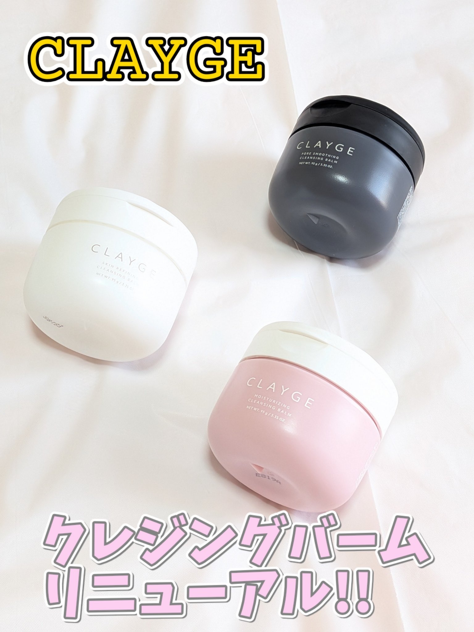 クレージュ モイスチャライジング クレンジングバーム/CLAYGE/クレンジングバームを使ったクチコミ（1枚目）