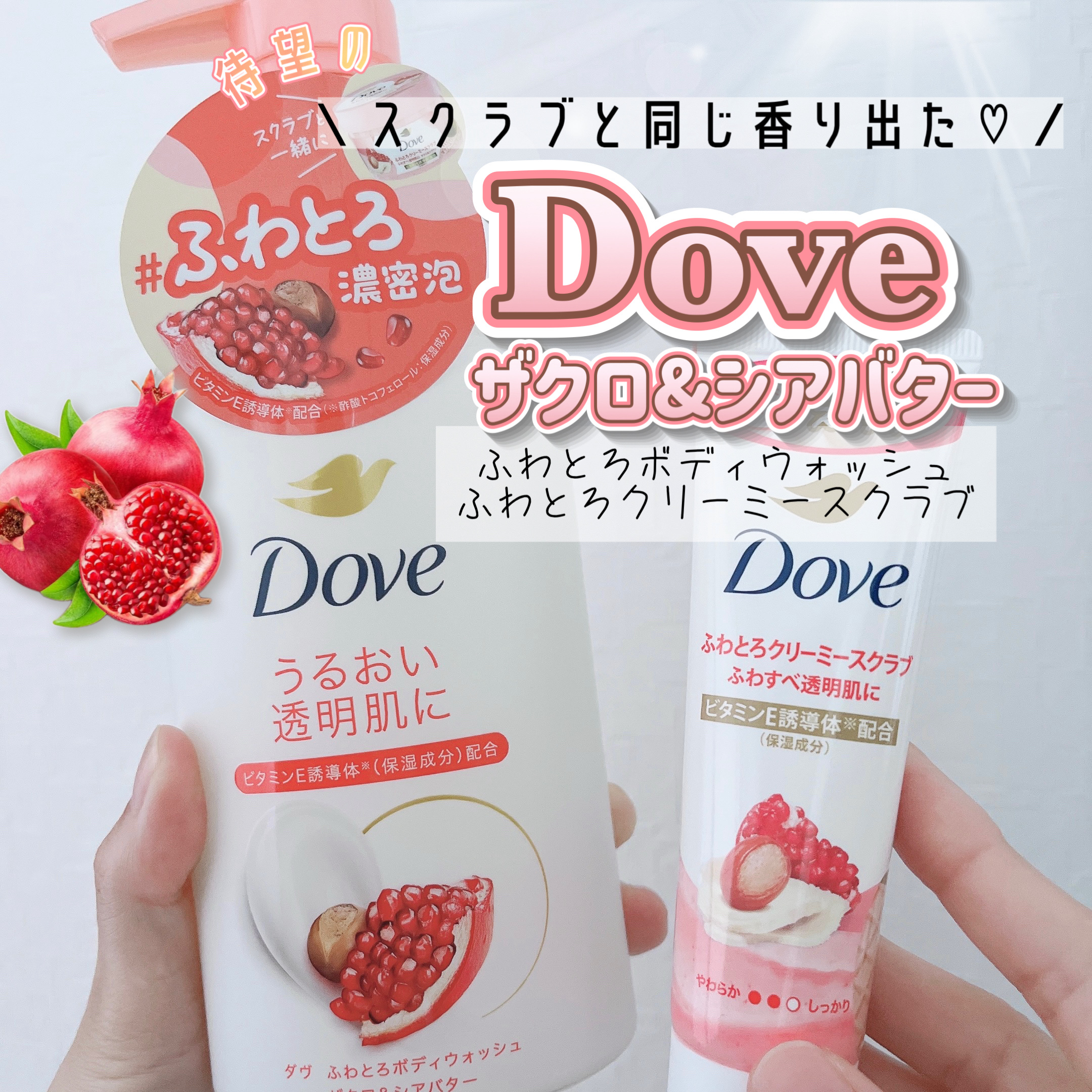 ボディウォッシュ 発酵＆ビューティーシリーズ ツヤ＆透明感/ダヴ/ボディソープを使ったクチコミ（1枚目）