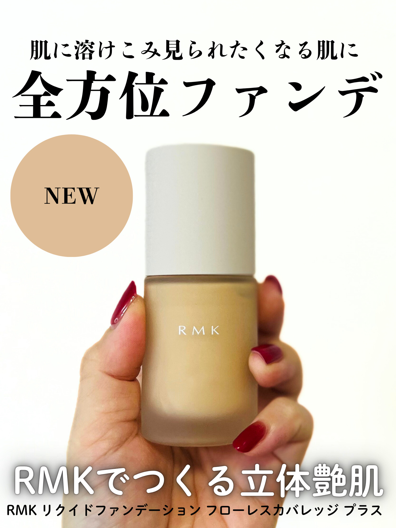 RMK リクイドファンデーション フローレスカバレッジ プラス/RMK/リキッドファンデーションを使ったクチコミ（1枚目）