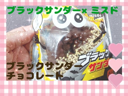 ゆん on LIPS 「ミスドから。ミスド×ブラックサンダーが出たの知ってましたか?(..」(1枚目)
