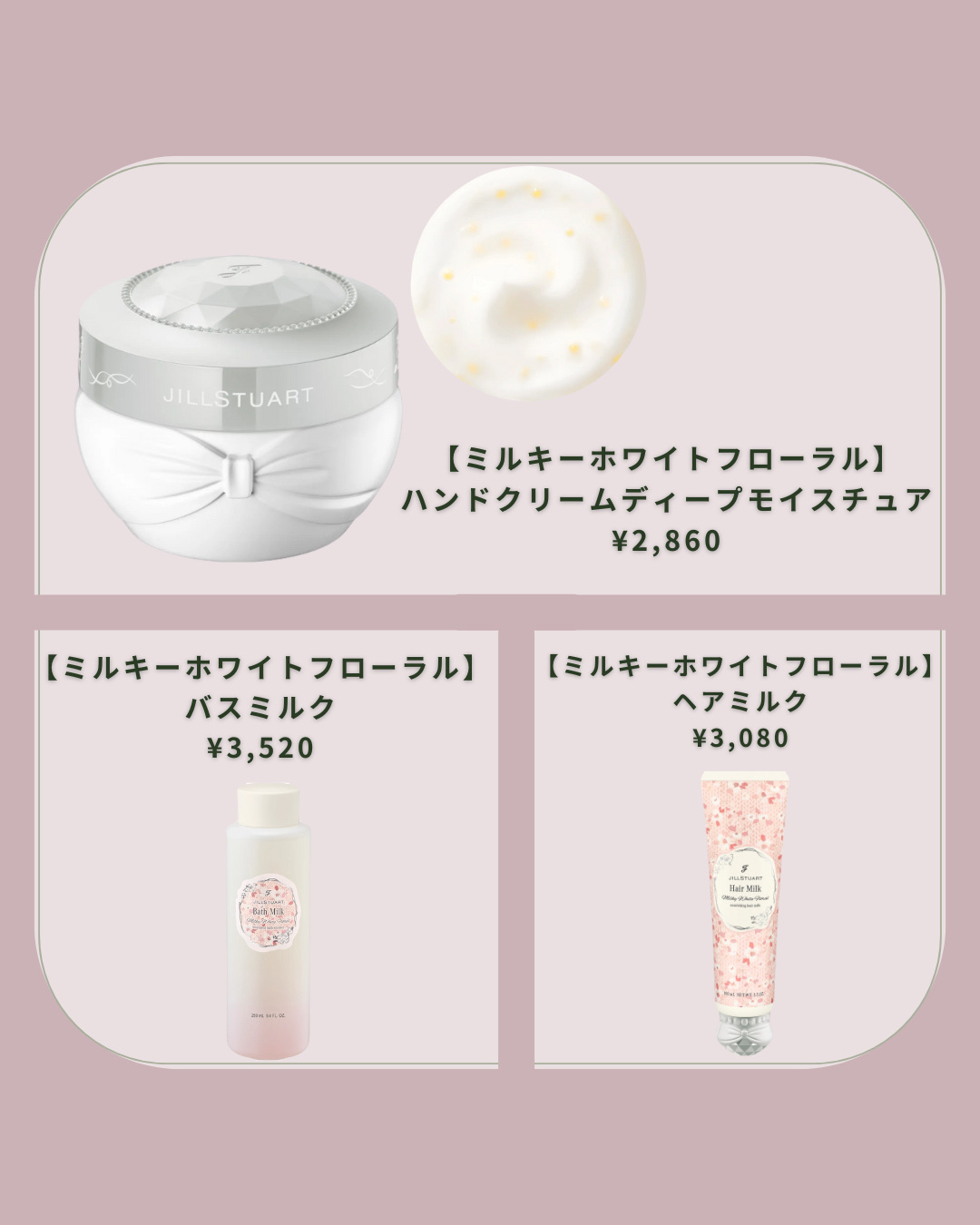 試してみた】ジルスチュアート ミルキーホワイトフローラル ハンド