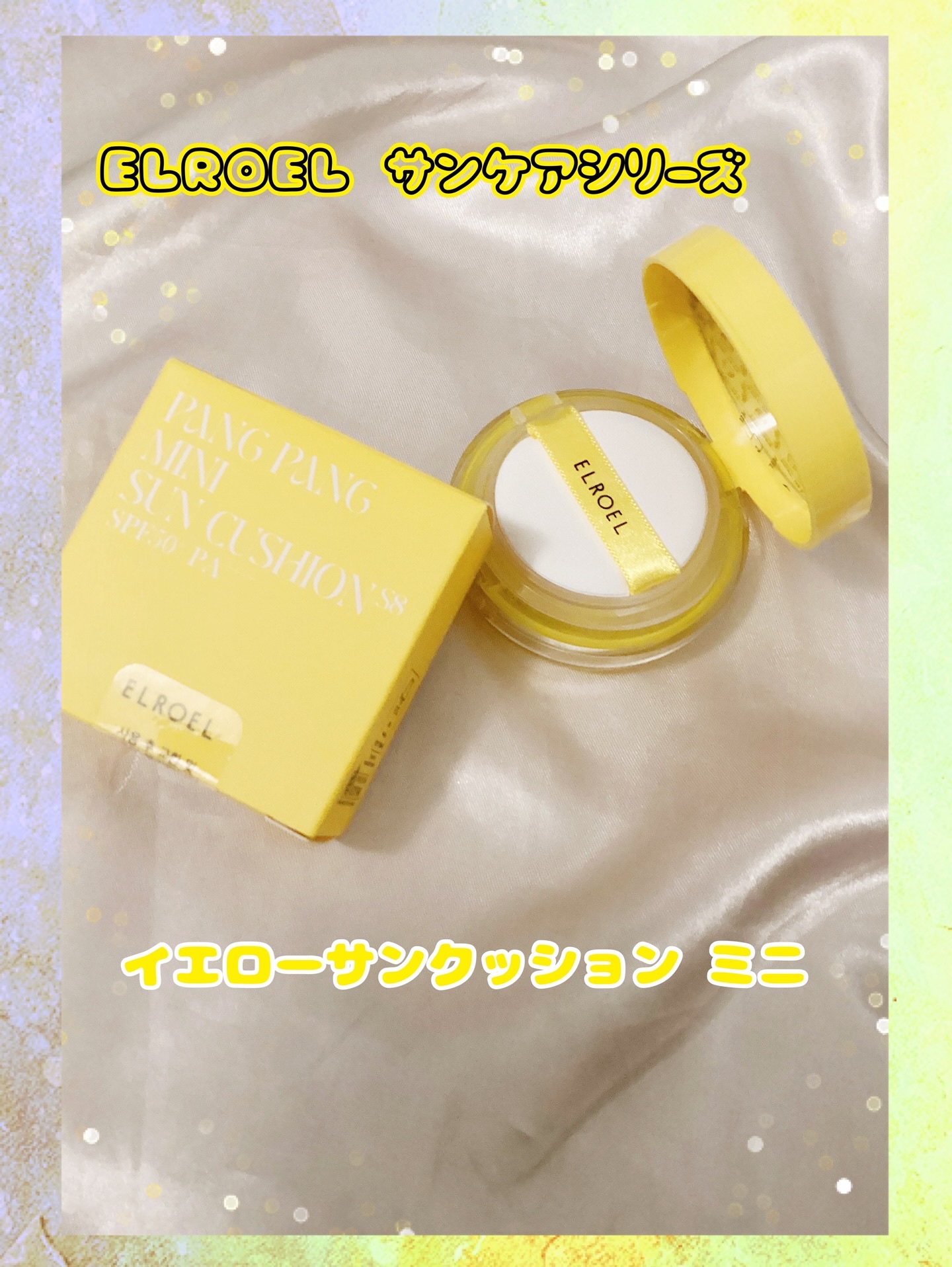 パンパン イエロー ビッグ サンクッション/ELROEL/日焼け止めローションを使ったクチコミ（1枚目）