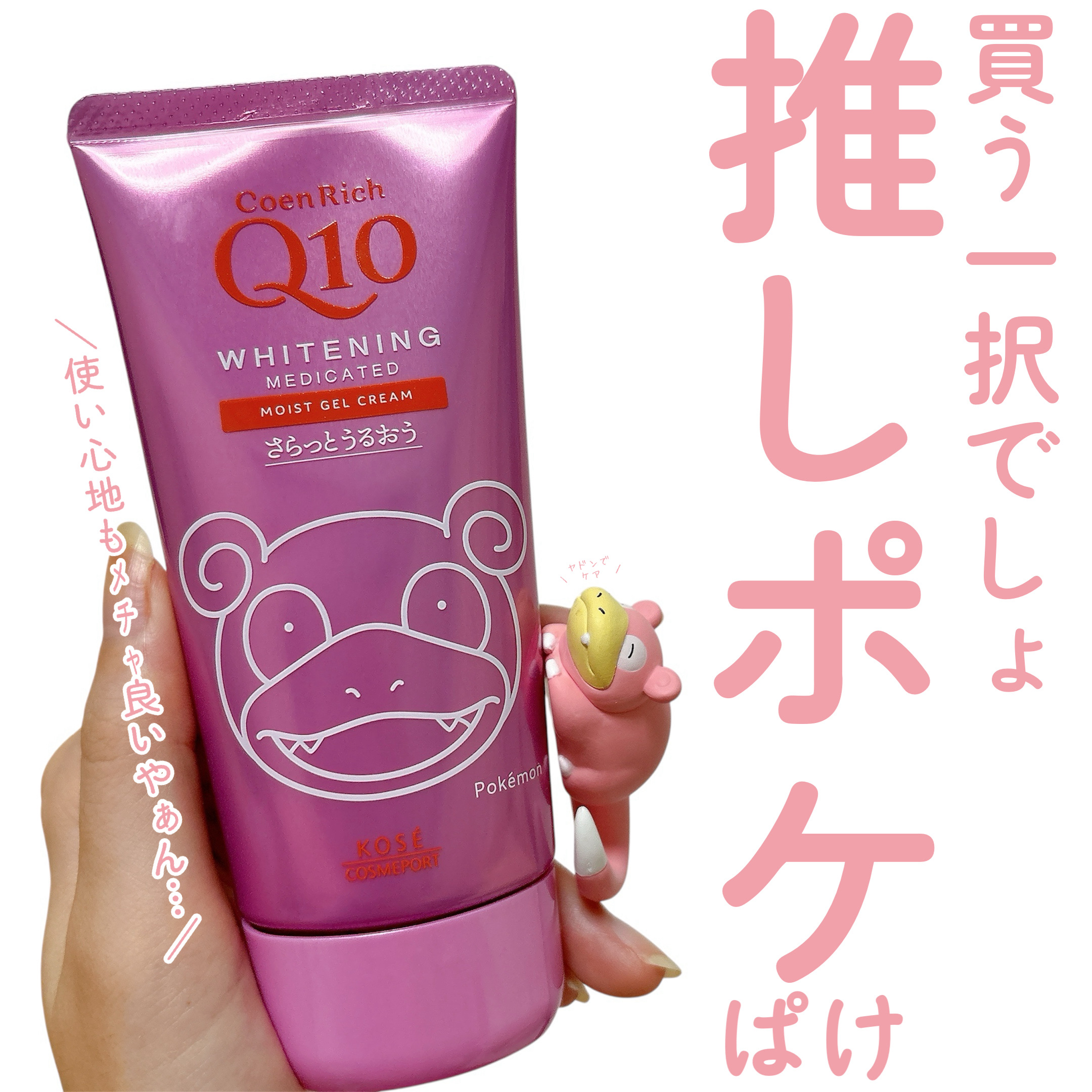 コエンリッチ　薬用ホワイトニング  ハンドクリーム モイストジェル【医薬部外品】/コエンリッチQ10/ハンドクリームを使ったクチコミ（1枚目）