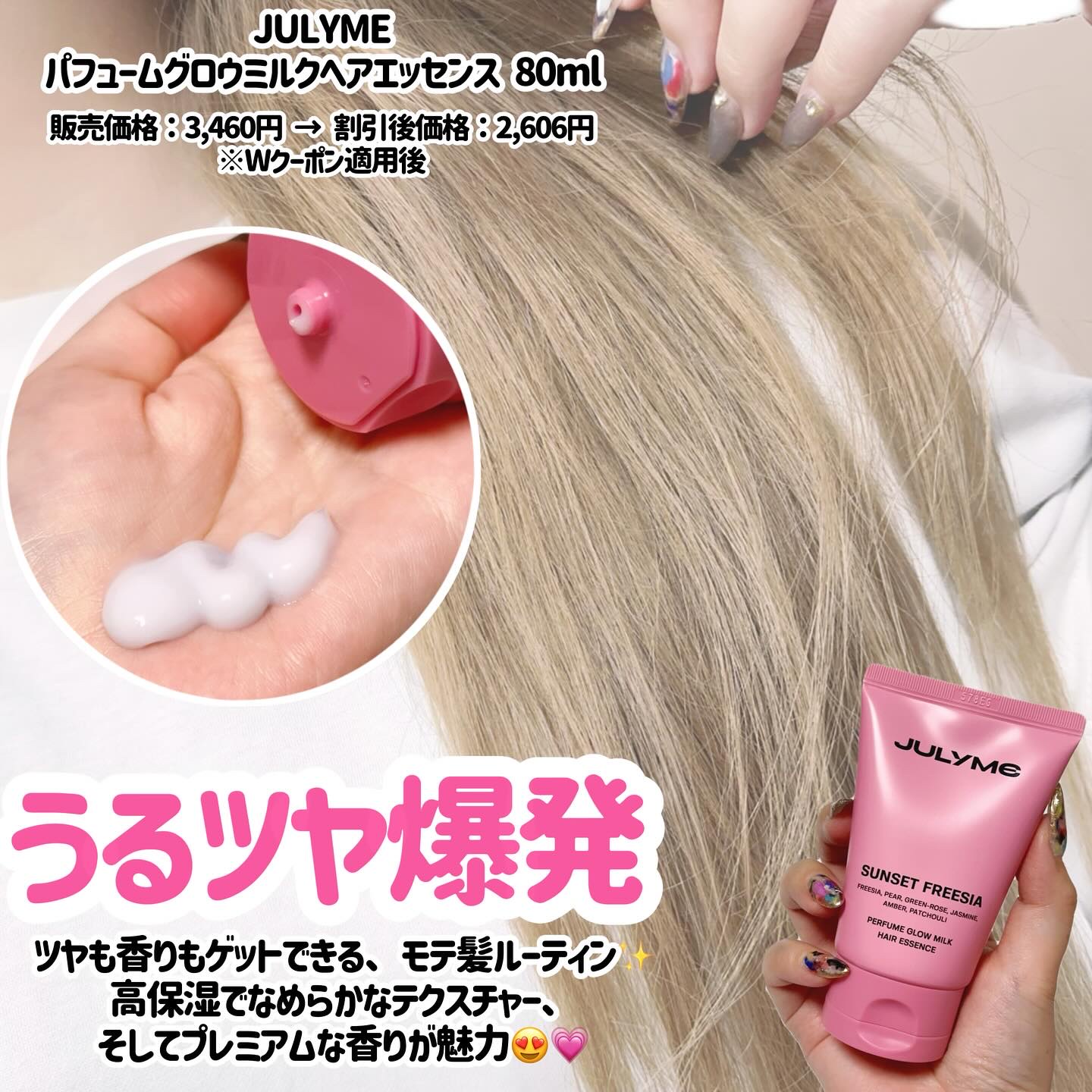 パフュームヘアエッセンス/JUL7ME/ヘアトリートメントを使ったクチコミ（2枚目）