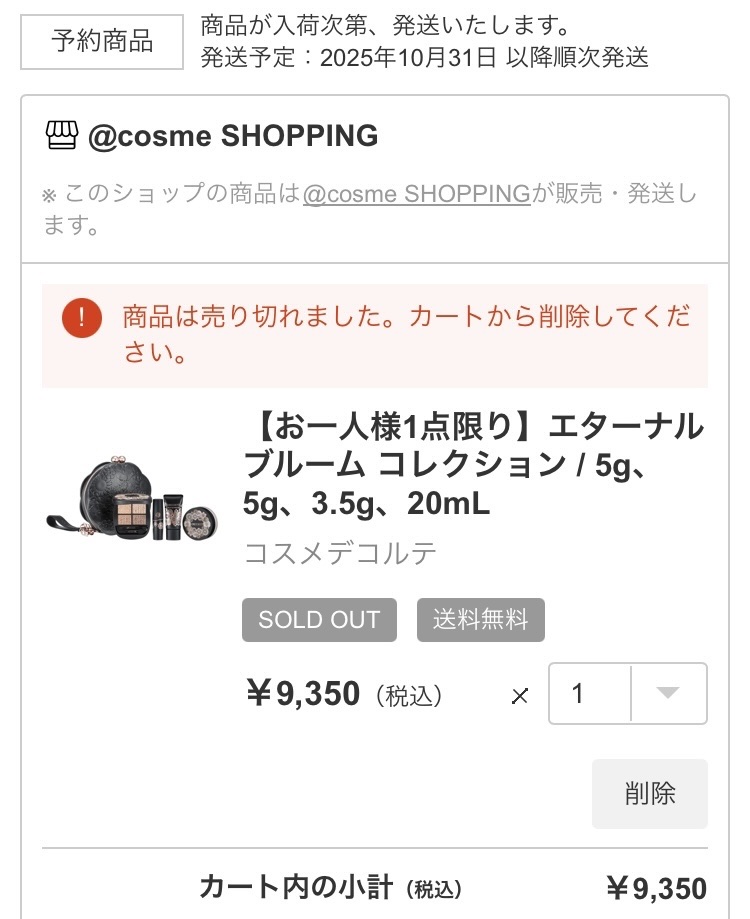 エターナル ブルーム コレクション/DECORTÉ/メイクアップキットを使ったクチコミ（2枚目）