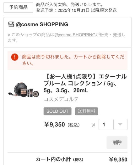 エターナル ブルーム コレクション/DECORTÉ/メイクアップキットを使ったクチコミ(2枚目)
