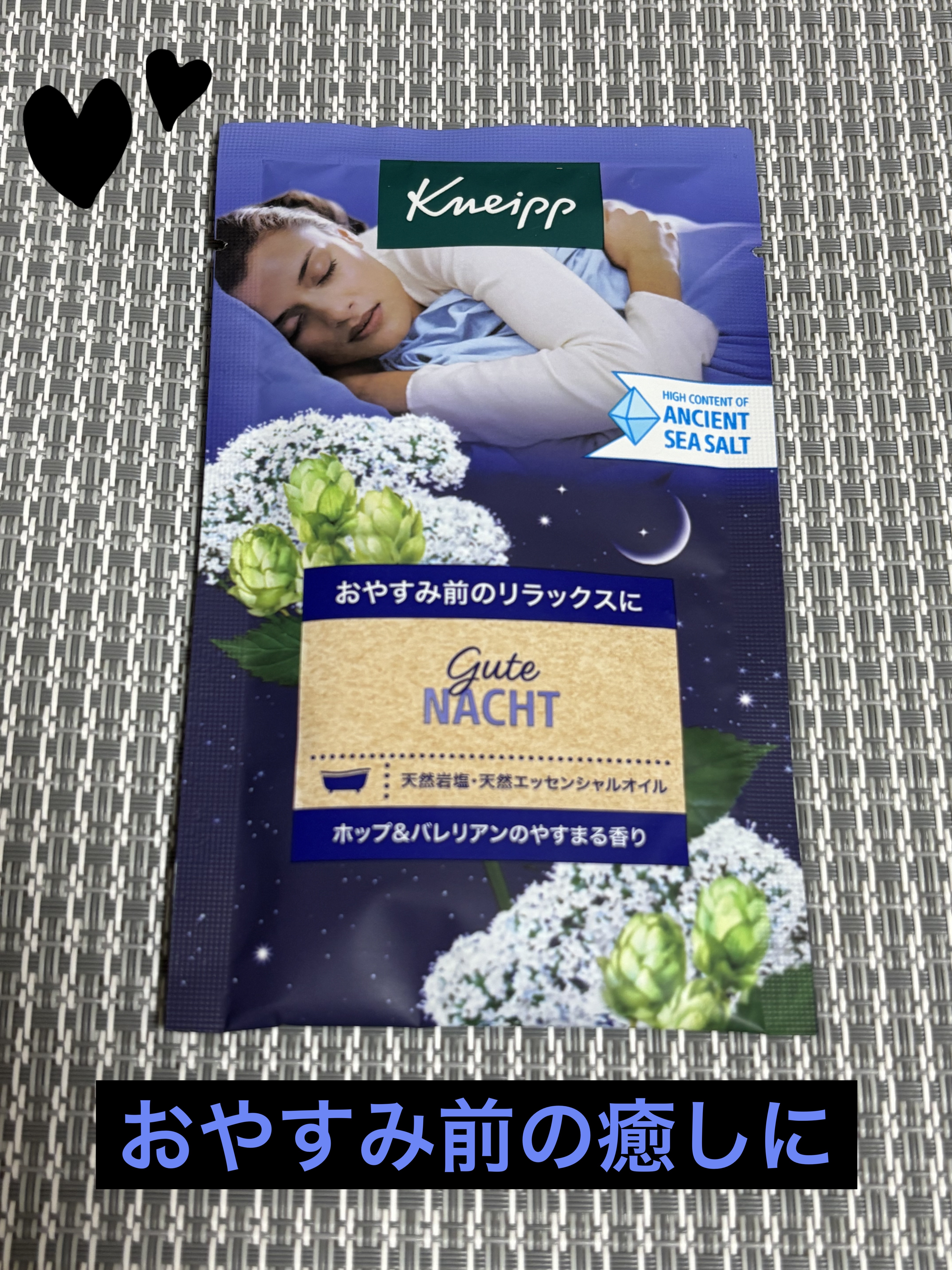 #PR #クナイプ #LIPSプレゼント

✼••┈┈••✼••┈┈••✼••┈┈••✼••┈┈••✼

【使った商品】
クナイプ グーテナハト バスソルト ホップ＆バレリアンの香り

【商品の特徴】

Point 1♥おやすみ前に癒し時間