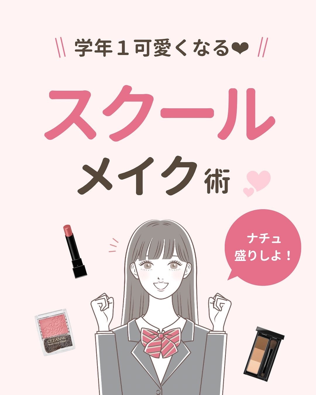 みぃ¦知識0から垢抜けるメイク術 on LIPS 「分からないことがあればコメントしてね👌🏻´-今日はスクールメ..」(1枚目)