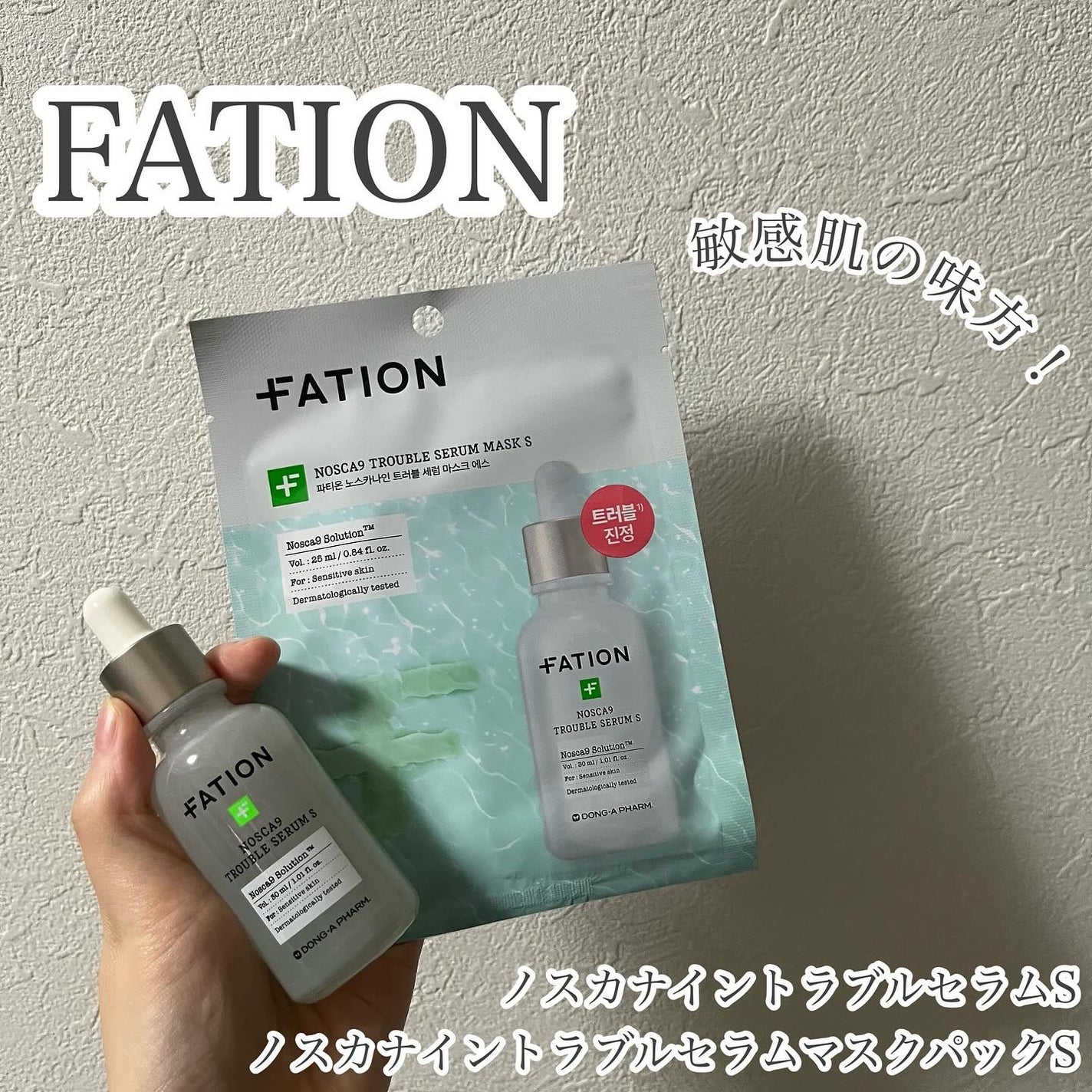 ノスカナイン T セラムマスク S/FATION/シートマスク・パックを使ったクチコミ(1枚目)