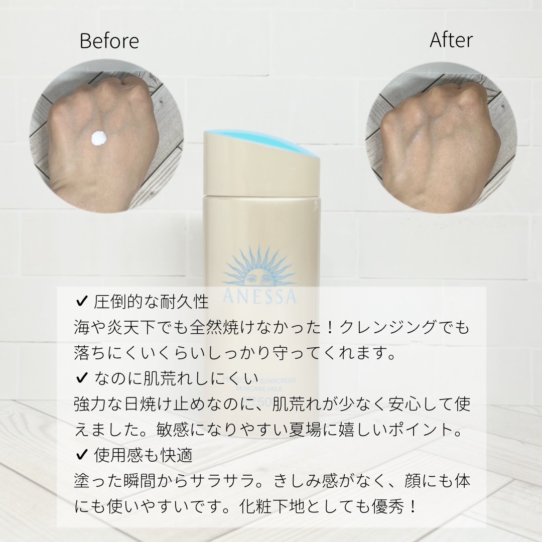 アネッサ　パーフェクトUV　スキンケアミルク　NA 60ml/アネッサ/日焼け止めミルクを使ったクチコミ（2枚目）