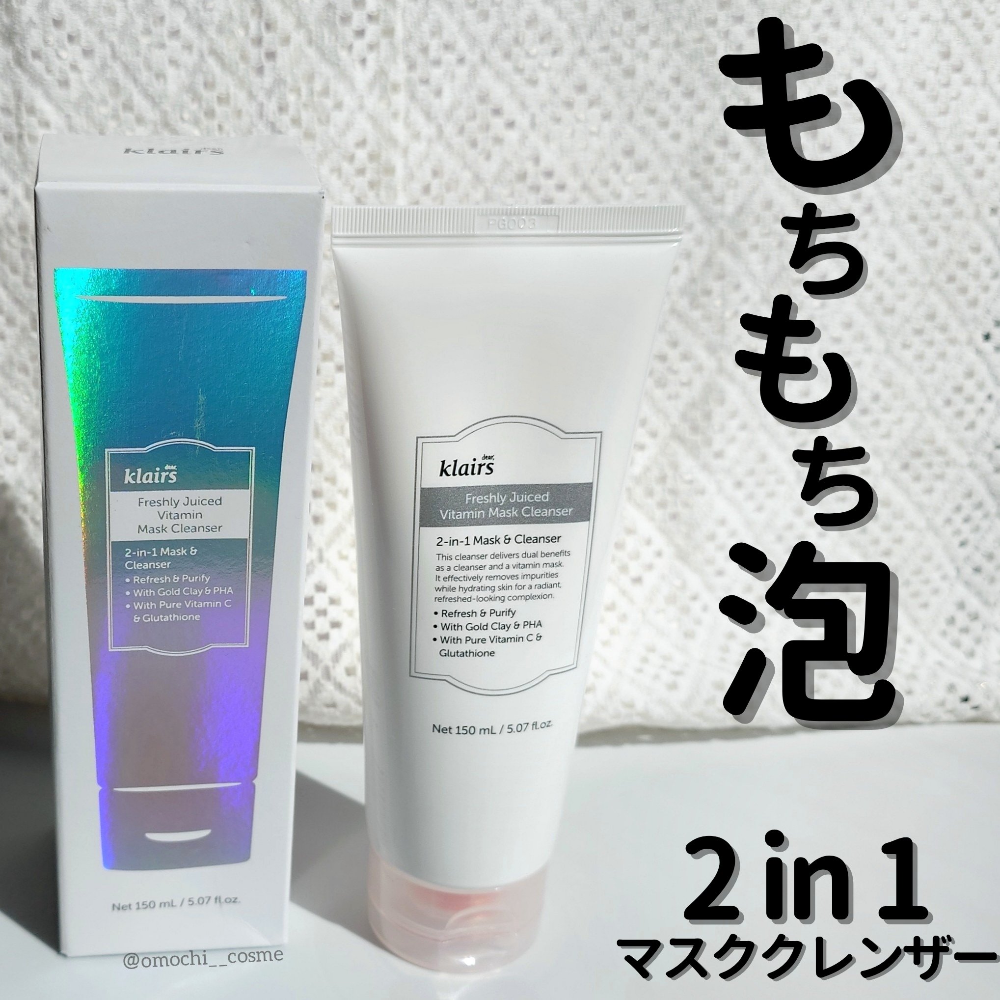 ヒアルビタグルパッククレンザー/Klairs/洗顔フォームを使ったクチコミ（1枚目）