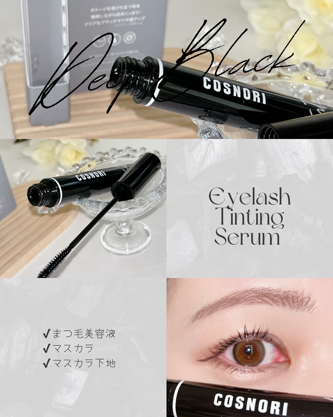 コスノリ アイラッシュティンティングセラム/COSNORI/まつげ美容液を使ったクチコミ（3枚目）