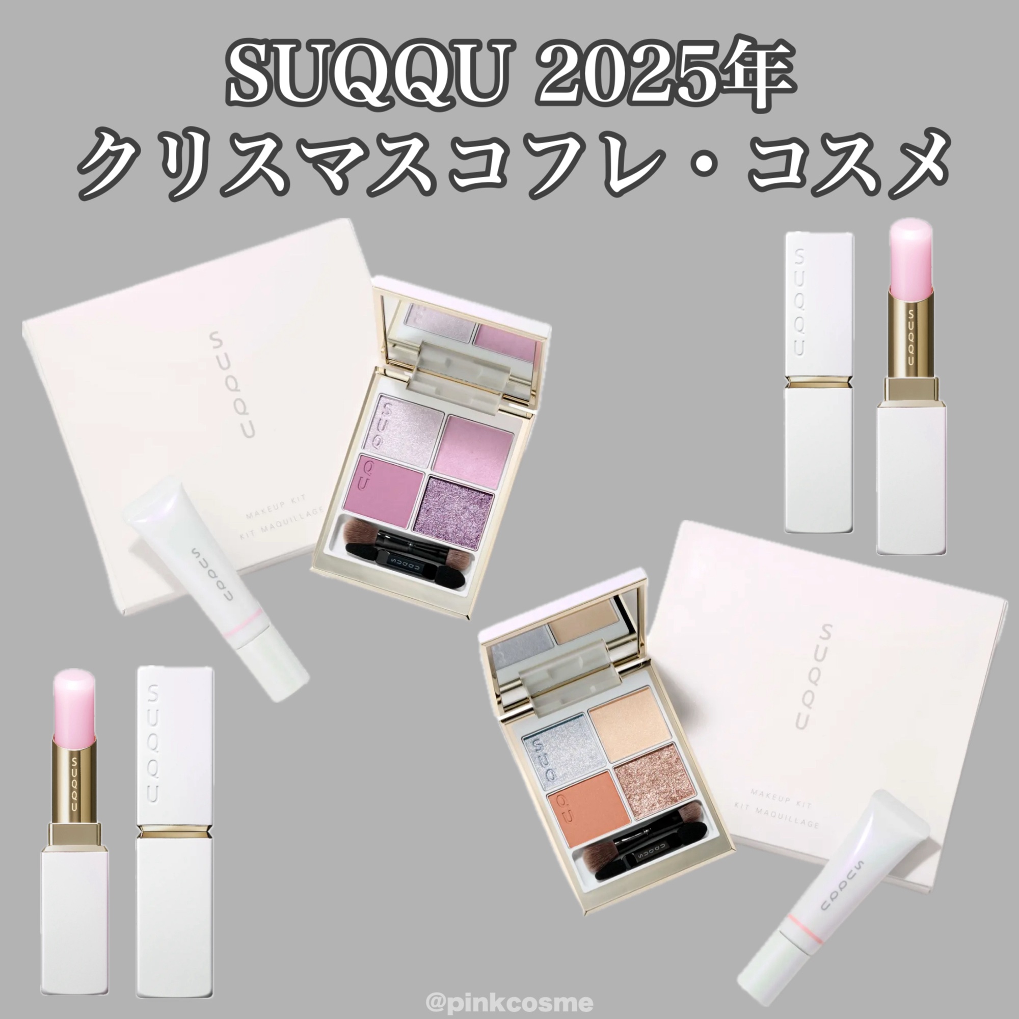 SUQQU メイクアップ キット 舜華/SUQQU/メイクアップキットを使ったクチコミ（1枚目）