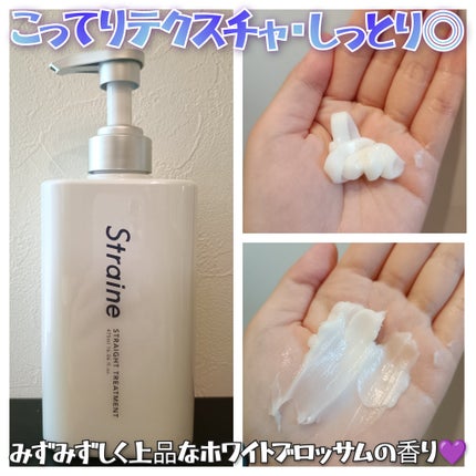 ストレートシャンプー/ストレートトリートメント/Straine/市販シャンプーを使ったクチコミ(3枚目)